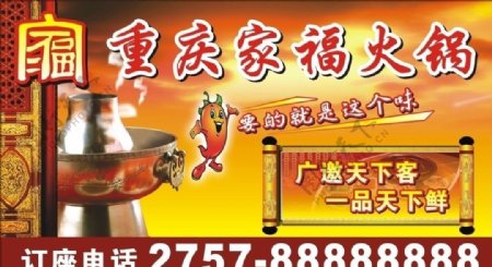 重庆火锅楼顶广告位图片