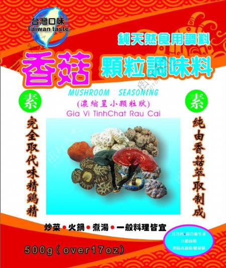 台湾香菇精包装矢量图图片