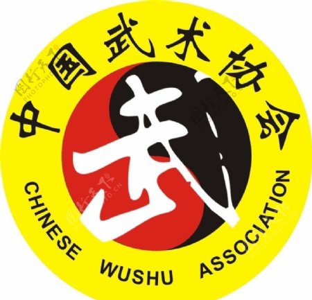 中国武术协会矢量标志图片