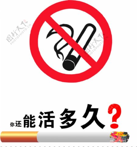 禁烟符号图片