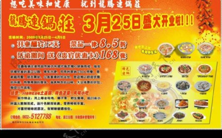 连锅庄开业酬宾菜品优惠活动图片