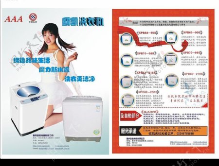 洗衣机宣传单图片