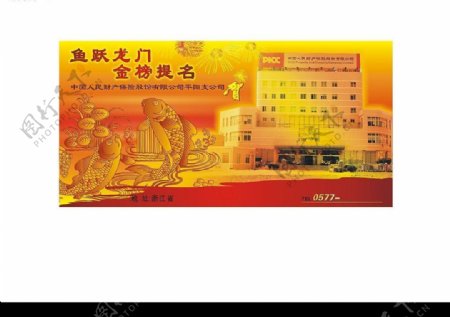 中国人民财产保险图片