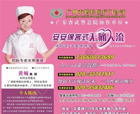 广州市鹤松医疗门诊部鼠标垫定稿图片