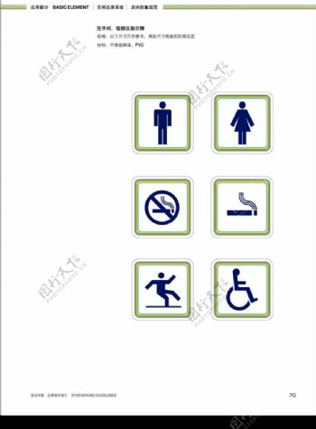 空间应用系统洗手间吸烟区批示牌17