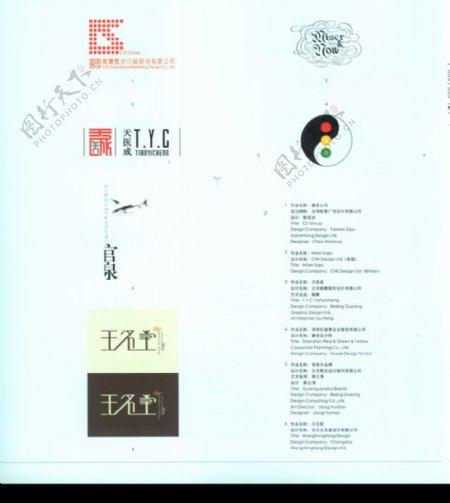 国际设计年鉴2008标志形象篇0058