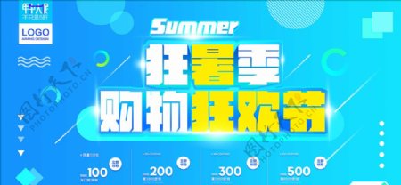 天猫淘宝夏季清仓暑假促销狂暑季