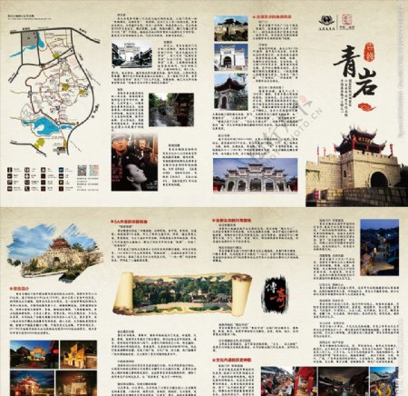 贵州旅游景区青岩折页