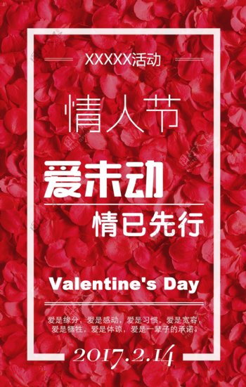 情人节玫瑰背景海报