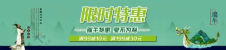 端午特惠淘宝海报banner