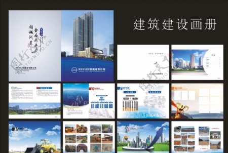 建筑建设公司宣传画册