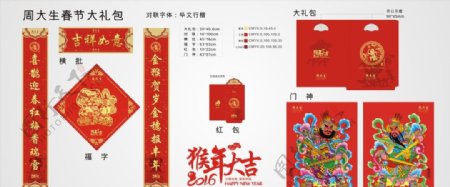2016猴年春节对联红包门神