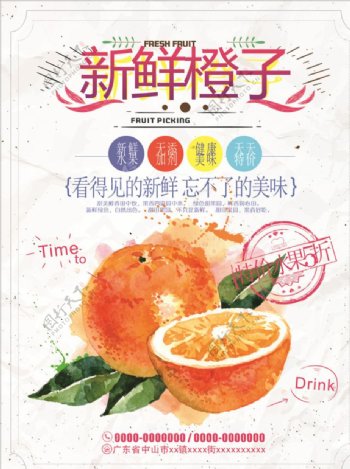 新鲜橙子水果促销海报