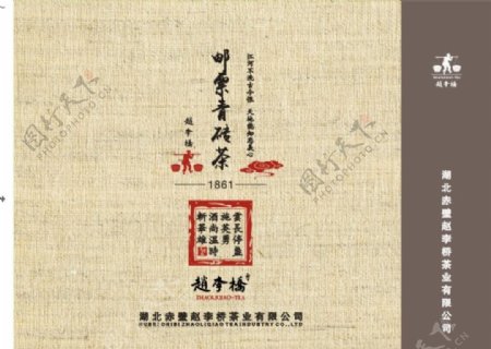 赵李桥邮票青砖茶平面图
