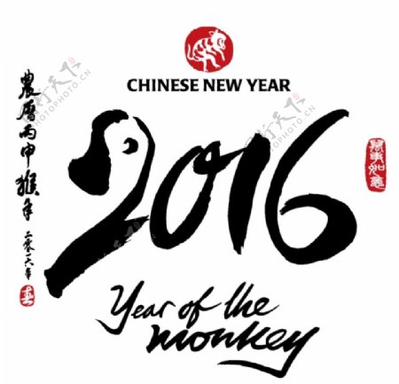猴年字体设计2016年设计