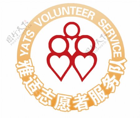 志愿者服务队标志