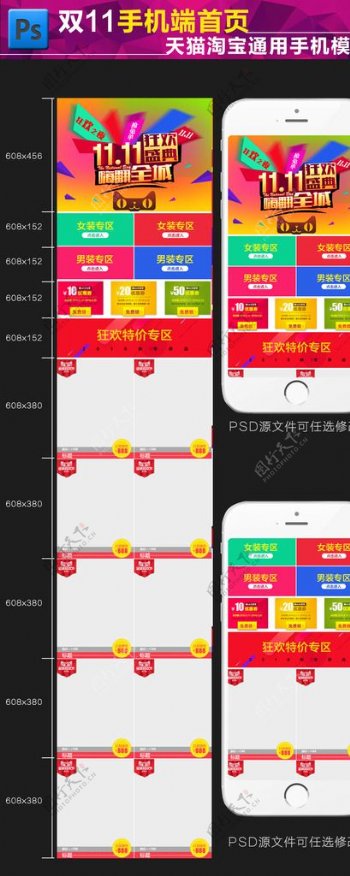 双11手机端天猫淘宝首页设计