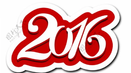 2016新年设计数字