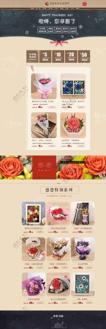 花卉教师节快乐网页设计