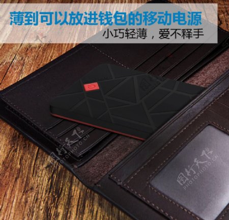 移动电源