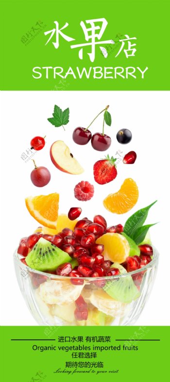 营养健康食品水果促销广告