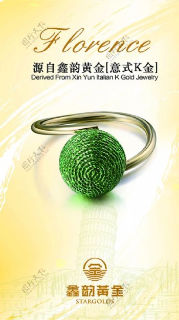时尚绿球戒指海报微信图