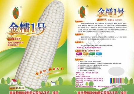 玉米种子包装
