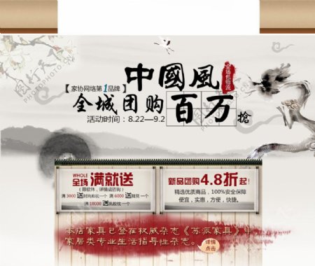 中国风家具淘宝海报