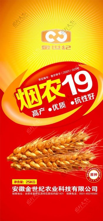 小麦种子包装