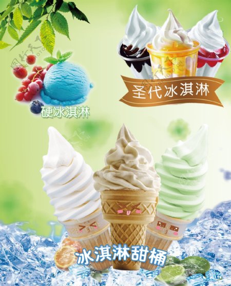 冰淇淋海报