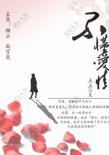 爱情小说题材封面模板