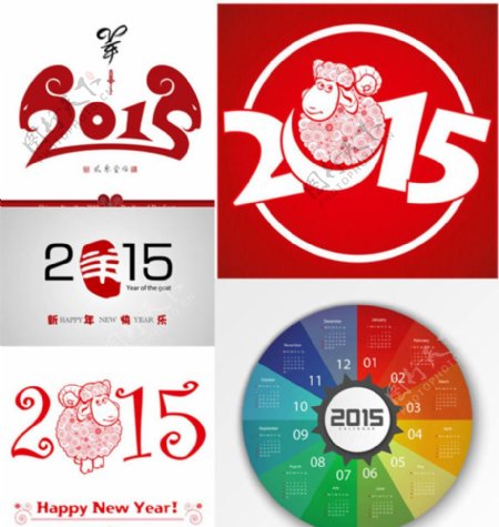 2015字形与日历