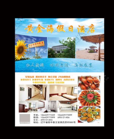 黄金海假日酒店名片海报