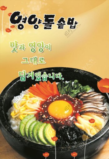 韩国美食韩国菜品