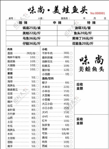 火锅联单