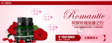 玫瑰精油广告设计