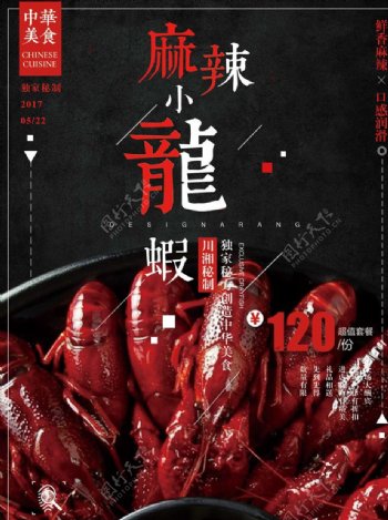 夏日美食小龙虾简约黑红商业海报