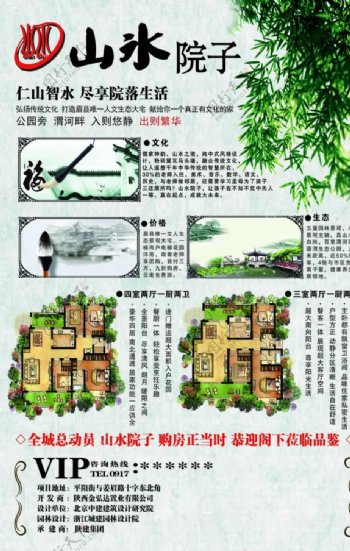 中式建筑房地产销售宣传单页