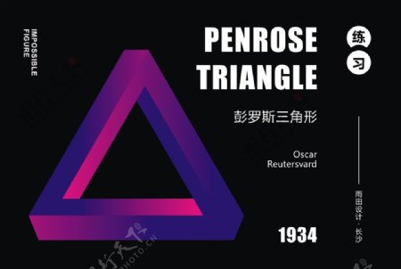 彭罗斯三角形