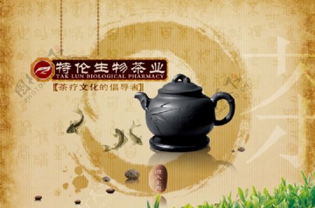 生物茶业公司网页模板