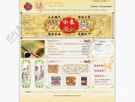 小米煎饼网站