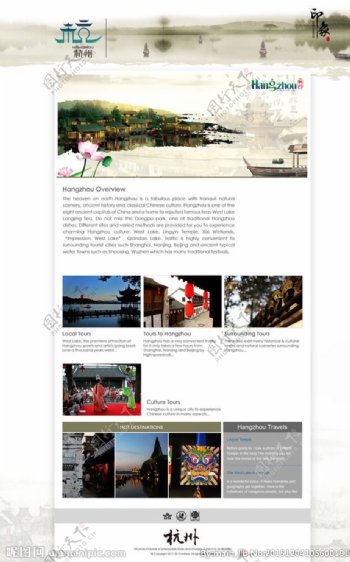 杭州印象旅游网站psd素材