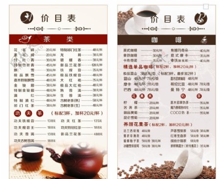 茶文化茶菜单