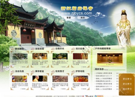 寺院类网站平面