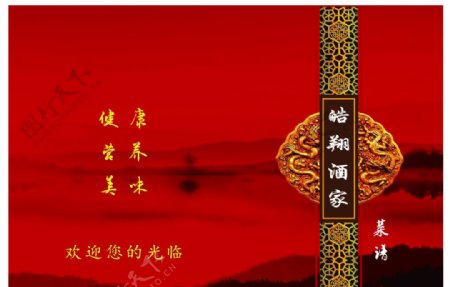 菜谱封面古典封面中国龙