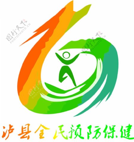 泸县全民预防保健