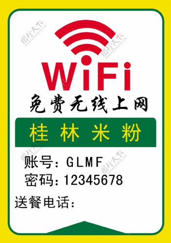 桂林米粉无线上网