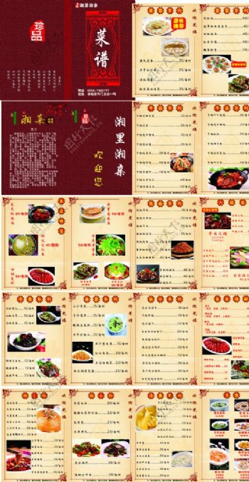 菜单美食湘菜厨房画册