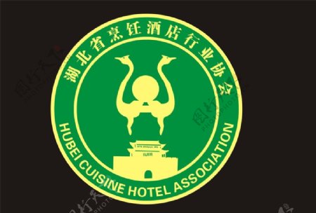 湖北省烹饪酒店行业协会