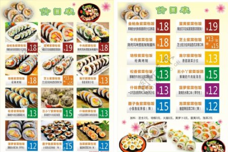 卷寿司菜单